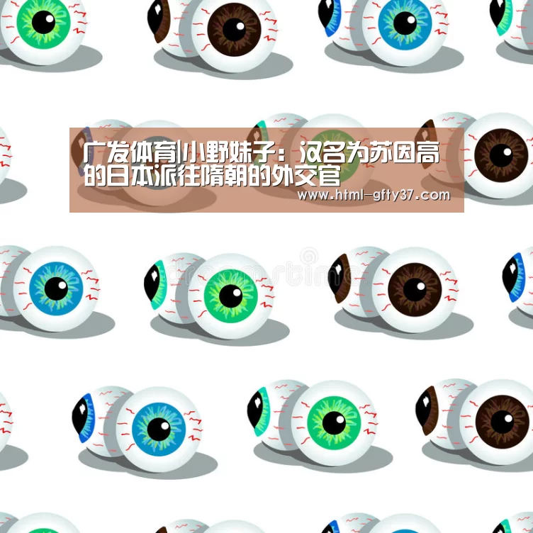 广发体育app