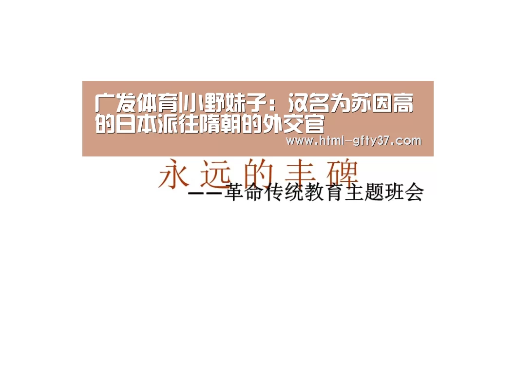 广发体育