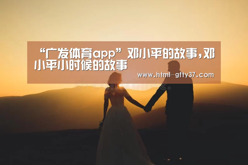 广发体育官网