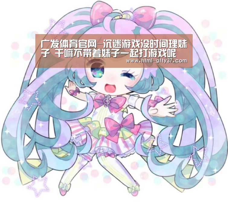 广发体育app