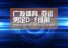 广发体育app