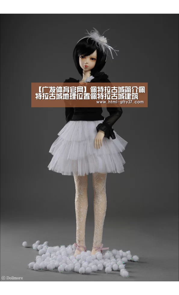 【广发体育官网】佩特拉古城简介佩特拉古城地理位置佩特拉古城建筑历史介绍(图3) 广发体育