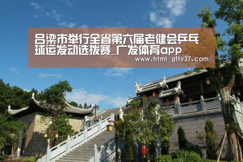 广发体育app