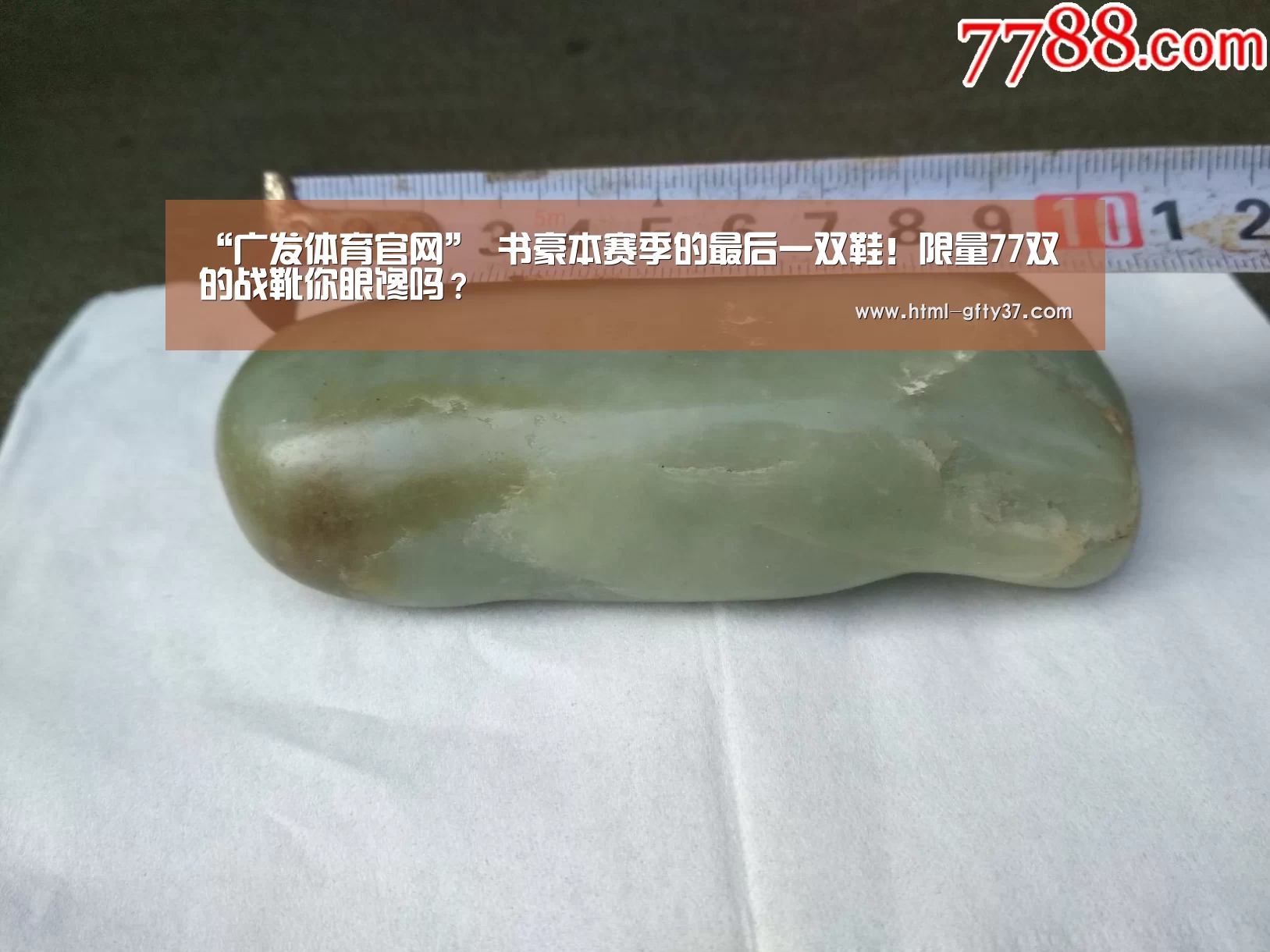 “广发体育官网”
书豪本赛季的最后一双鞋!限量77双的战靴你眼馋吗?(图1) 广发体育app