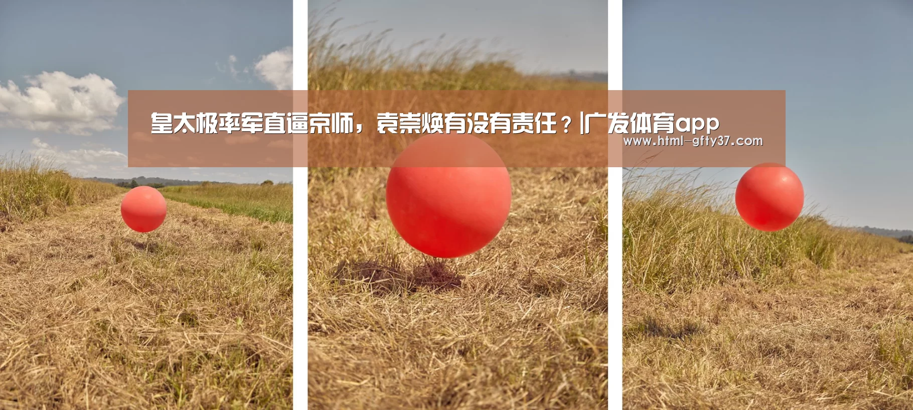 皇太极率军直逼京师,袁崇焕有没有责任?|广发体育app(图1) 广发体育